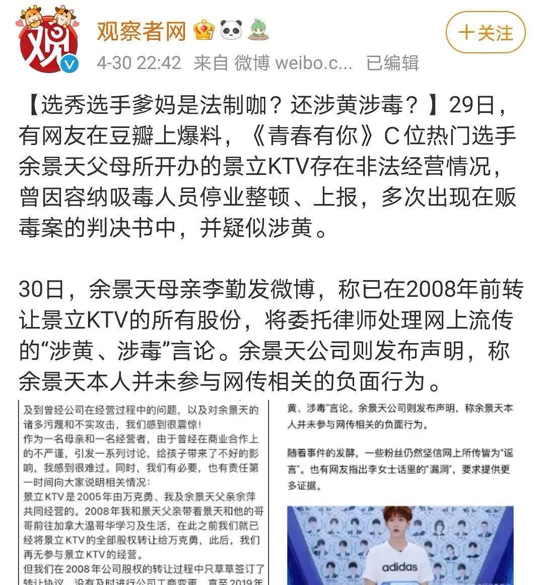 《青你3》选手父母被曝产业涉黄，父母犯错的孩子还能当偶像吗？