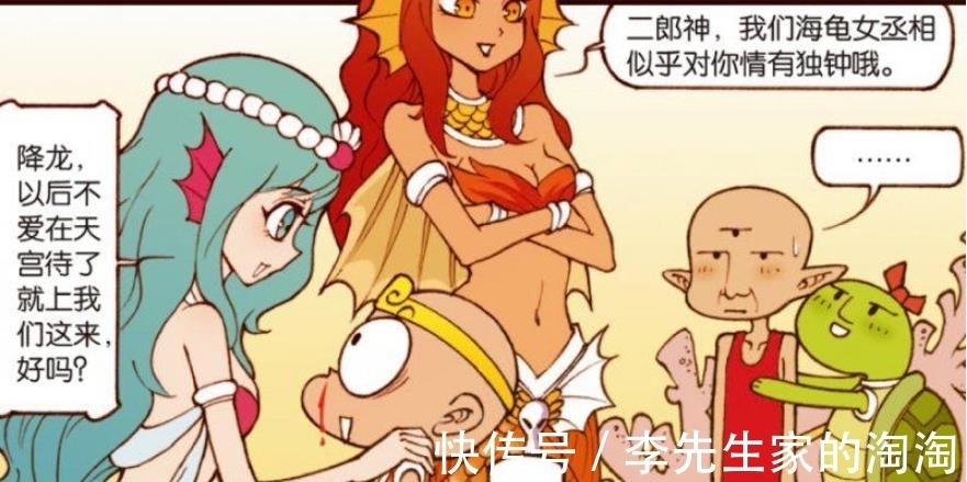 美人鱼|海龟女丞相,对二郎神“情有独钟”,始终“抱”着二郎神!