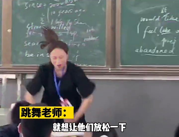 学生们|活跃气氛！女老师跳猩猩舞为学生们考前减压！
