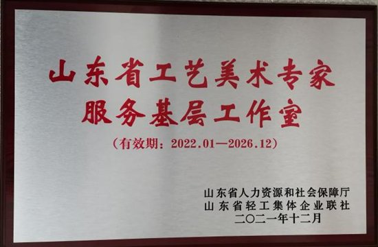 工作室$小炉匠琉璃工作室获得山东省工艺美术大师工作室和山东省工艺美术专家服务基层工作室双收