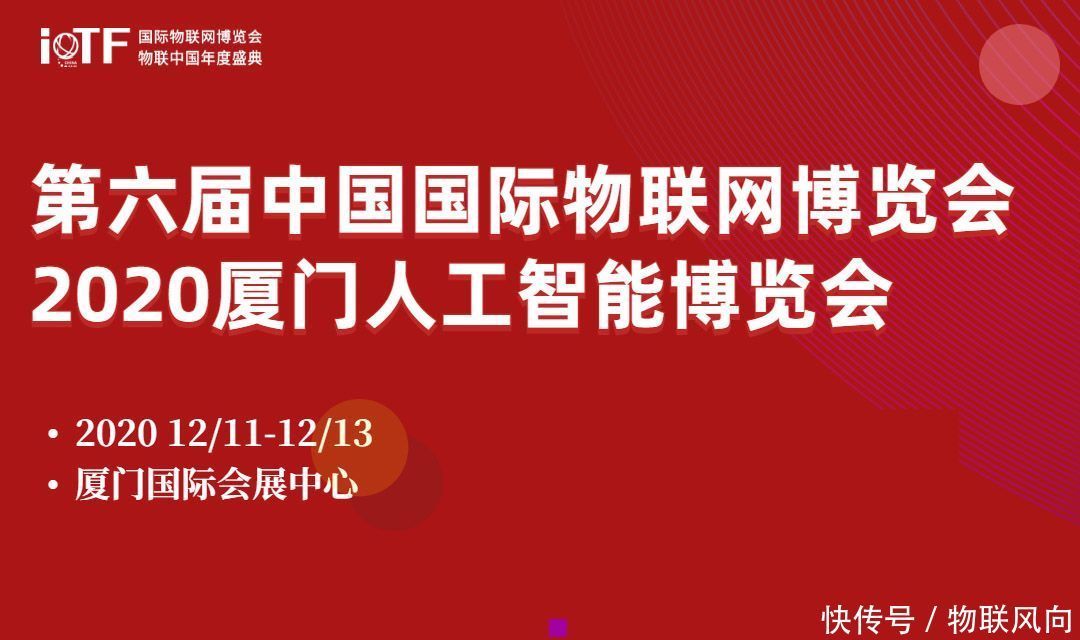 议程|物联网论坛活动议程抢先看！赶紧收藏起来吧！