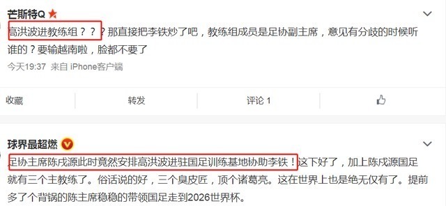 教练组|网传高洪波救火,进国足教练组!国内名记连续回应:这是都疯了吧