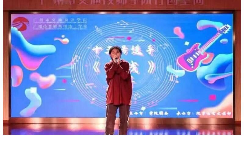 活動(dòng)回顧丨第二十屆“青春無(wú)悔，敢唱無(wú)悔”校園十大歌手復(fù)賽