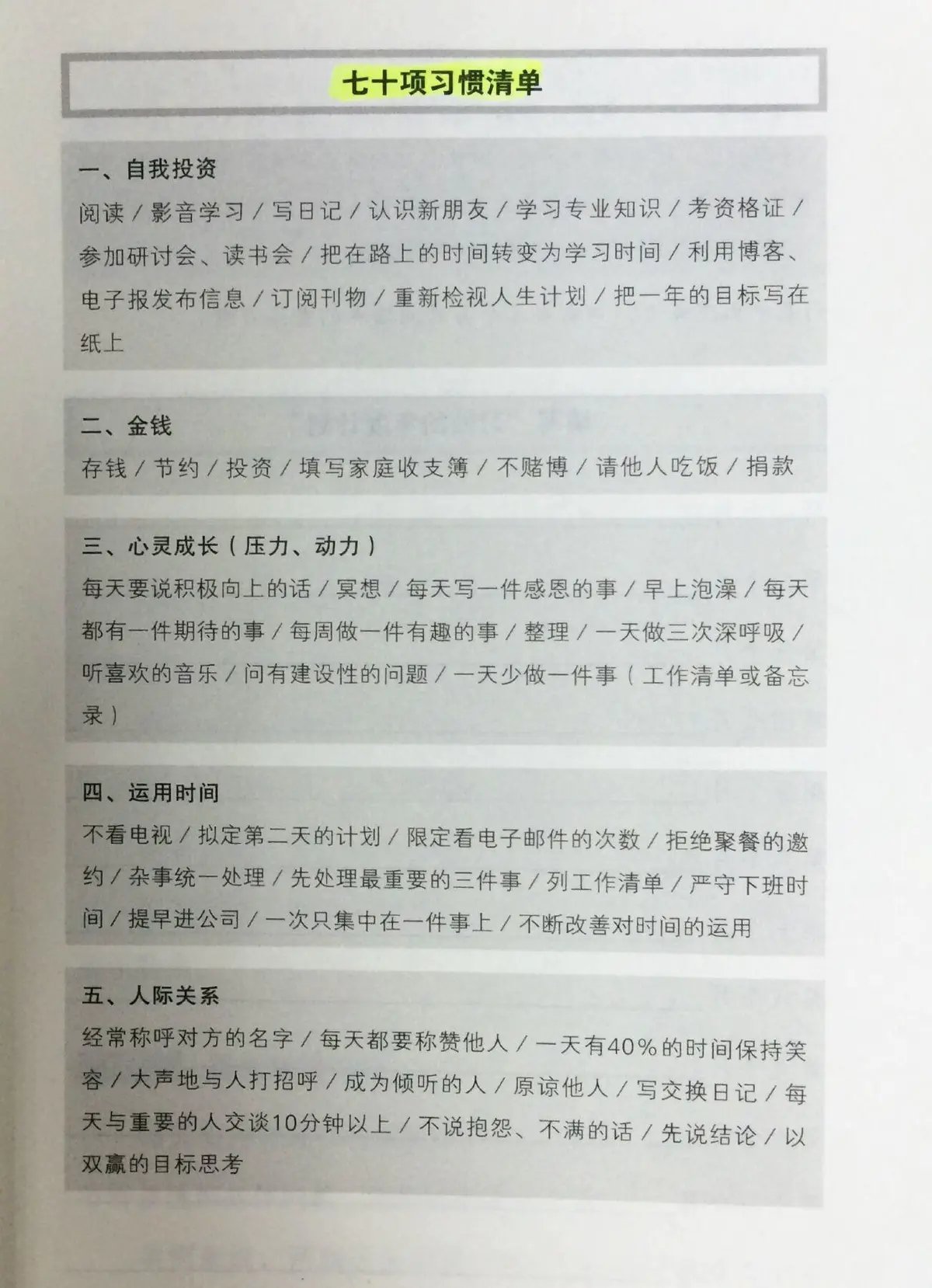 厦九九|养成好习惯,只有3分钟热度?别逼自己了,这套方法让你坚持下去