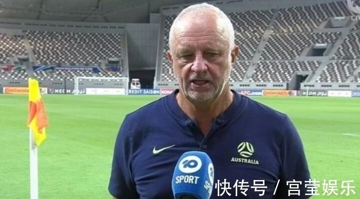国足|无视国足?澳大利亚主帅赛后一番话杀人诛心,官媒点评:差距巨大