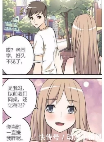 成功|趣味漫画：减肥成功的女同学