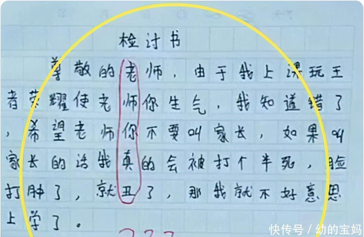 改正|小学生“检讨书”走红，表面在反省，“藏头诗”还是被老师发现了