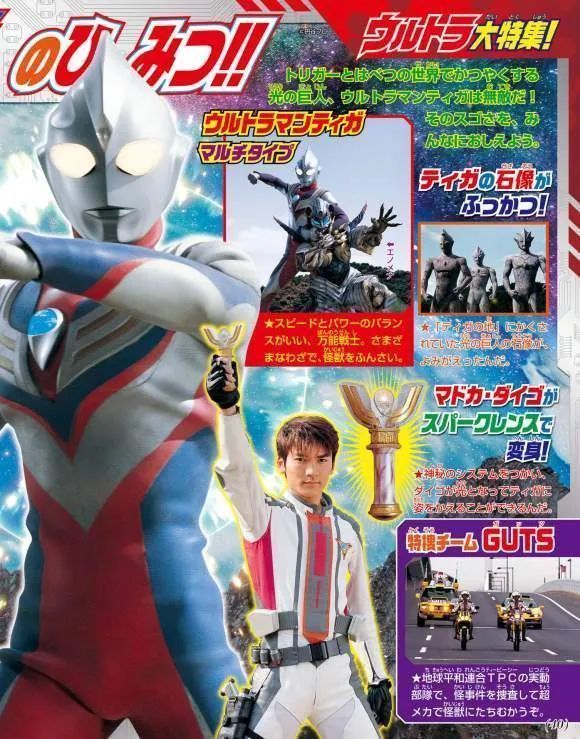 伊格尼斯|汇总特利迦奥特曼11月份的杂志情报,大古终于露脸了