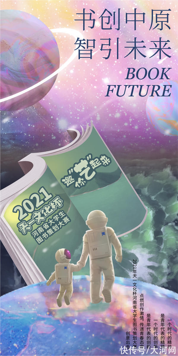 大赛|2021年“天一文化杯”河南省大学生图书策划大赛圆满收官