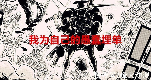 九侠|海贼王1024话:御田拿了一副好牌却打得稀烂，桃之助应该恨他