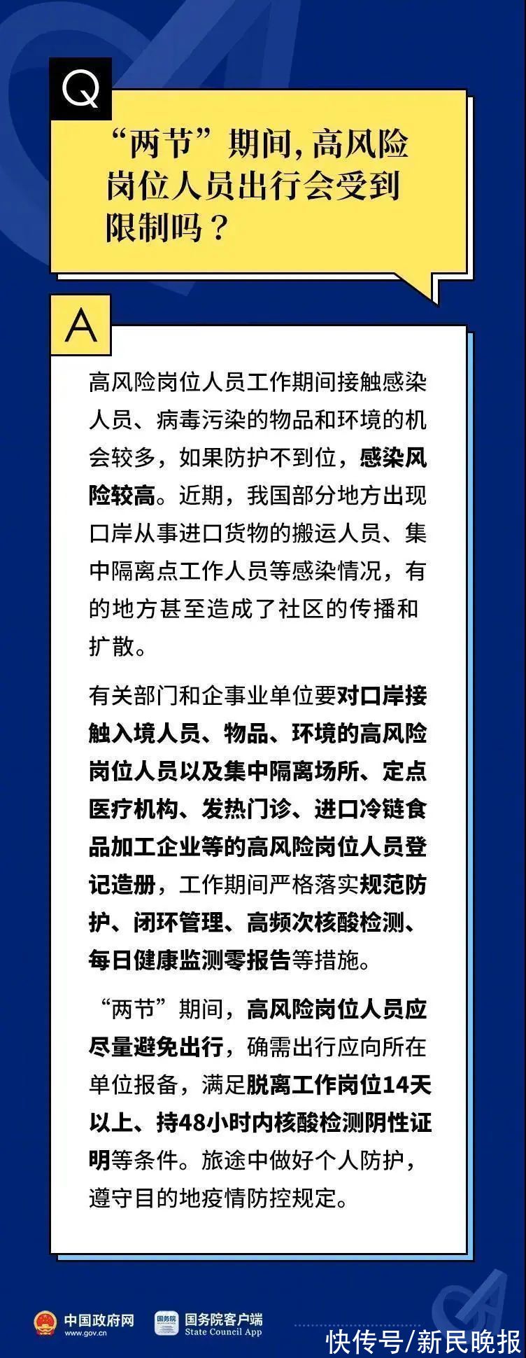 西安|西安出现隐匿性传播！天津广西发现感染者；元旦春节能否出行，权威解答