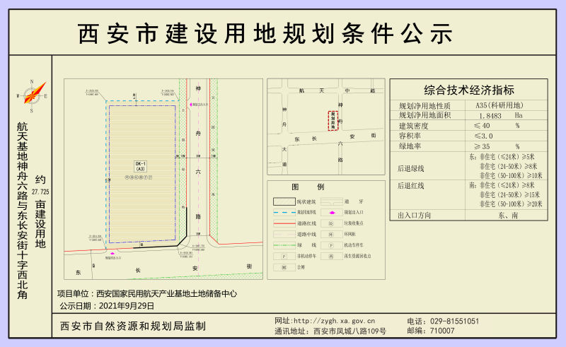 宗地|航天基地4宗共132亩国有建设用地规划条件公示