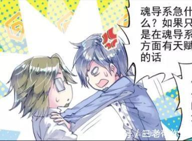 魂导器|斗罗大陆2：这样的他，真的是史莱克学院的最高管理者吗