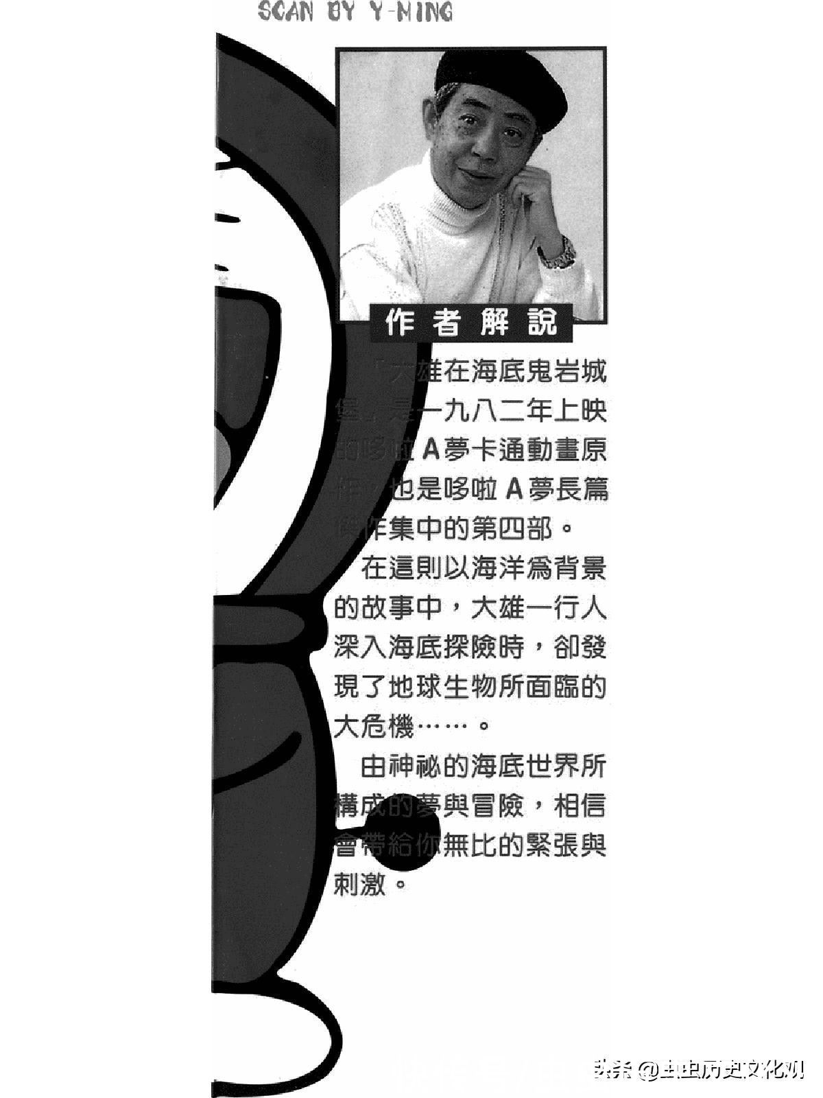 大雄|哆啦A梦超长篇第四卷 大雄在海底鬼岩城堡