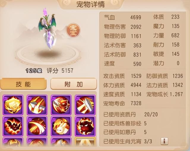 三界|梦幻西游手游：这就是主宰巅峰赛的神宠？即便放眼整个三界都罕见