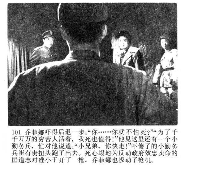 八一厂谢铁骊执导战争片《今夜星光灿烂》