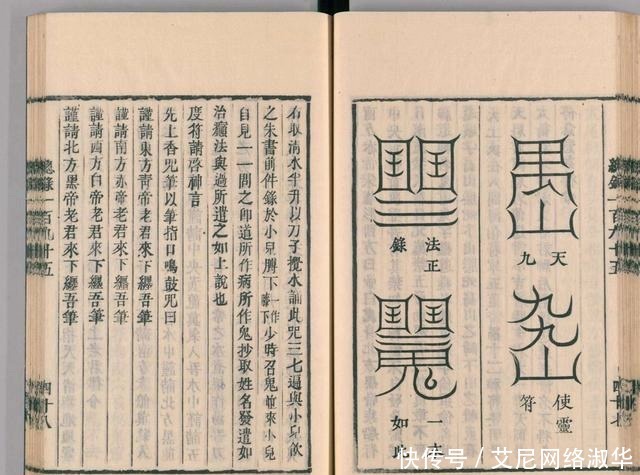 宋代道教古籍经典——圣济总录之符禁门,上篇