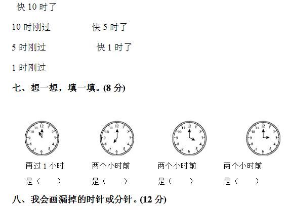 钟面上|人教版一年级数学上册第7单元知识点课件及同步练习