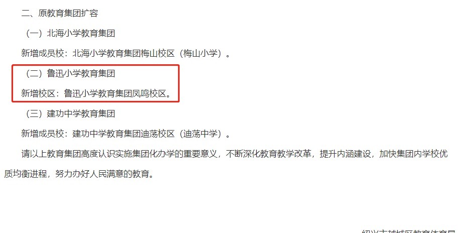 内装启动！城南鲁迅小学凤鸣校区即将亮相，最快今年开学！