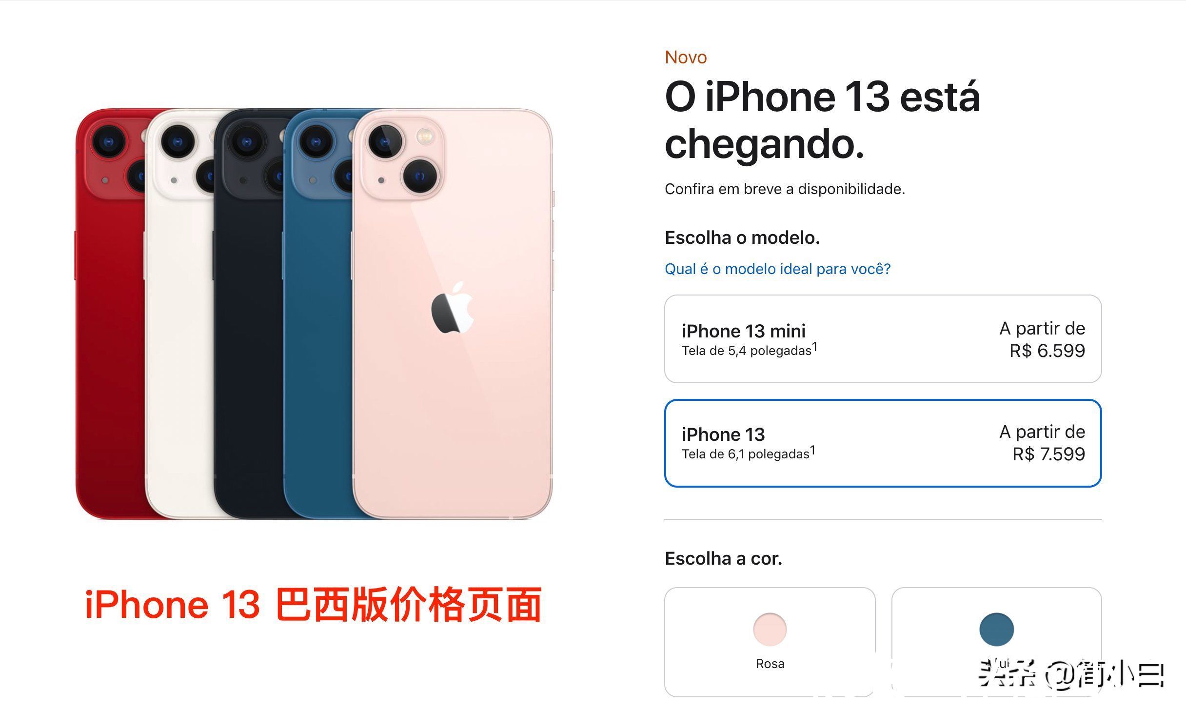 巴西|iPhone 13被央视“点名”，苹果“环保”的代价来了！果粉还支持吗