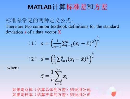 概率统计 Matlab计算标准差和方差 快资讯