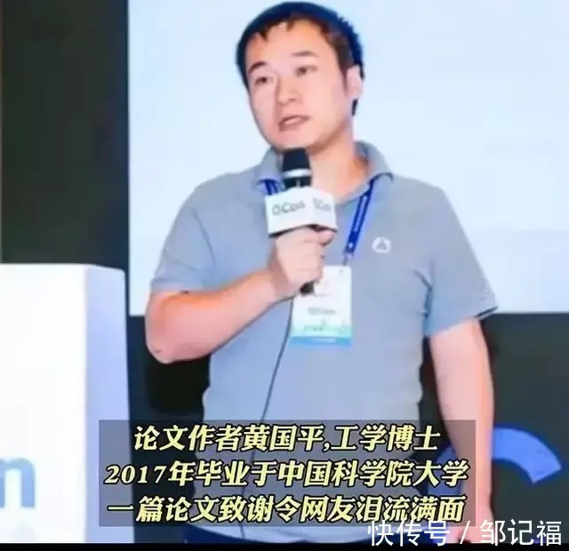 致谢|从放牛娃到人工智能研究员,黄国平——寒门里走出来的博士