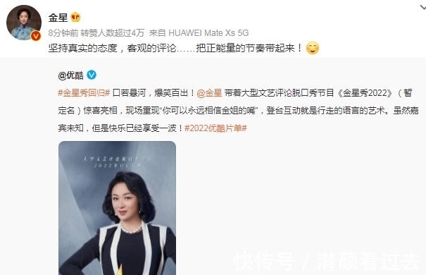 大型文艺评论脱口秀节目金星秀回归 暂定名金星秀2022