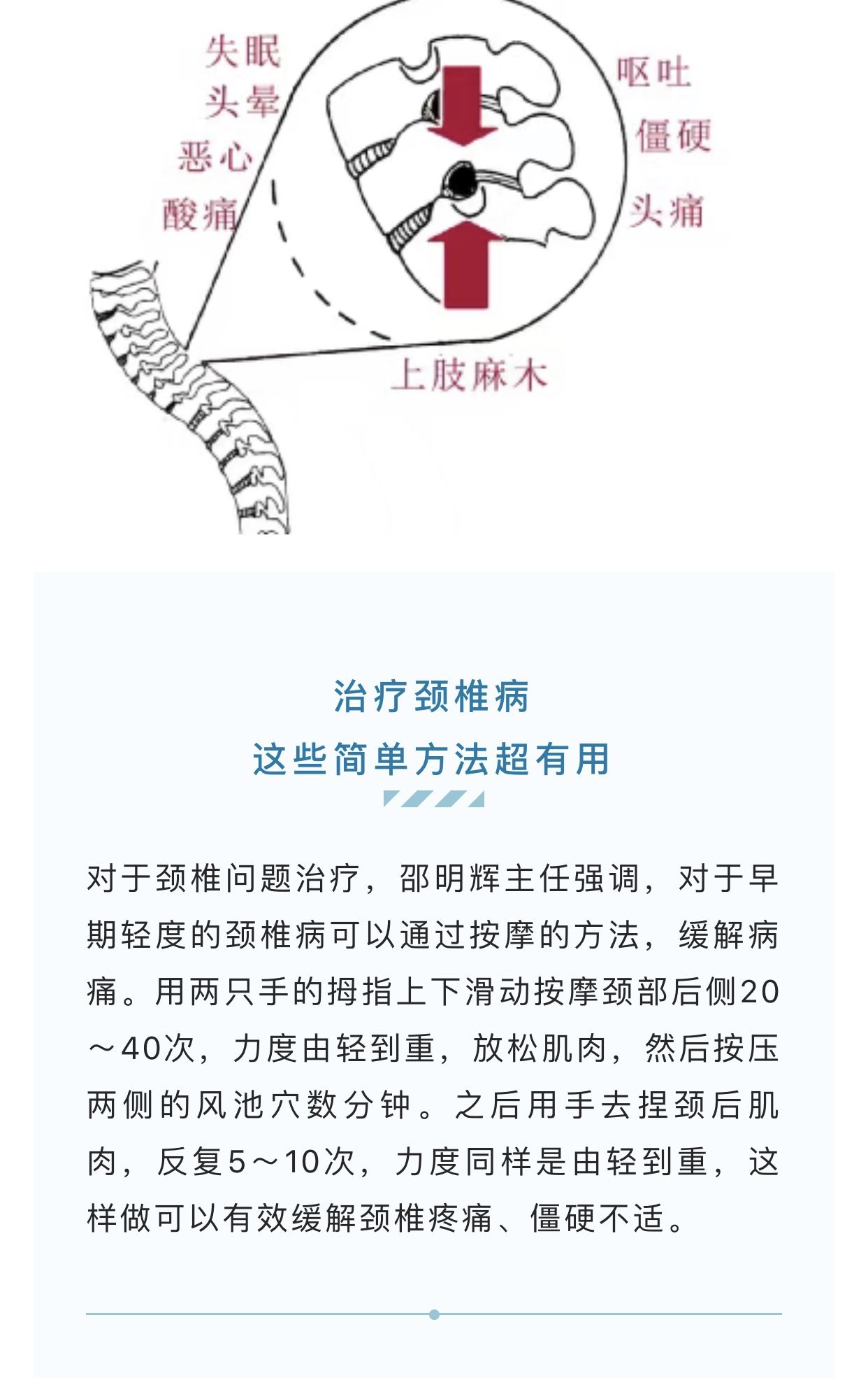 治疗|中医如何治疗颈椎病？方法来了