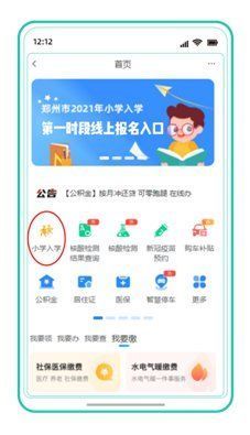 郑州市大数据局|家长别慌！郑州2021年小学入学线上报名“保姆级”攻略来了