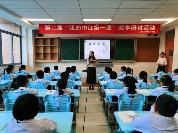 芜湖市|芜湖市中江小学开展2020年第二届“中江第一课”教学研讨活动