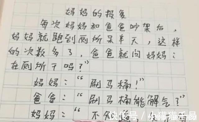 |小学生写作功底真强,可谓神来之笔,幽默风格让你忍俊不禁!