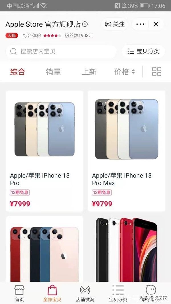 从iPhone13在天猫首发，看天猫零售数字化对品牌商家的赋能优势