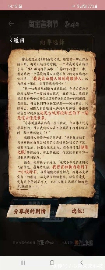 天机阁|淘宝造物之城探险对抗虽败犹荣，明年再战！