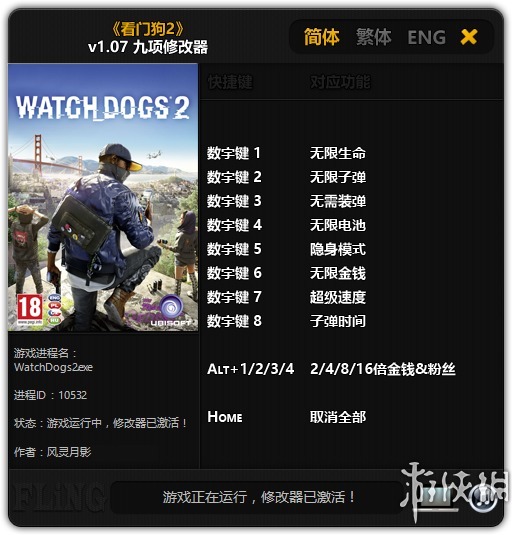 看门狗2修改器风灵月影版下载–看门狗2九项修改器下载 v1.07–v1.17-下载否