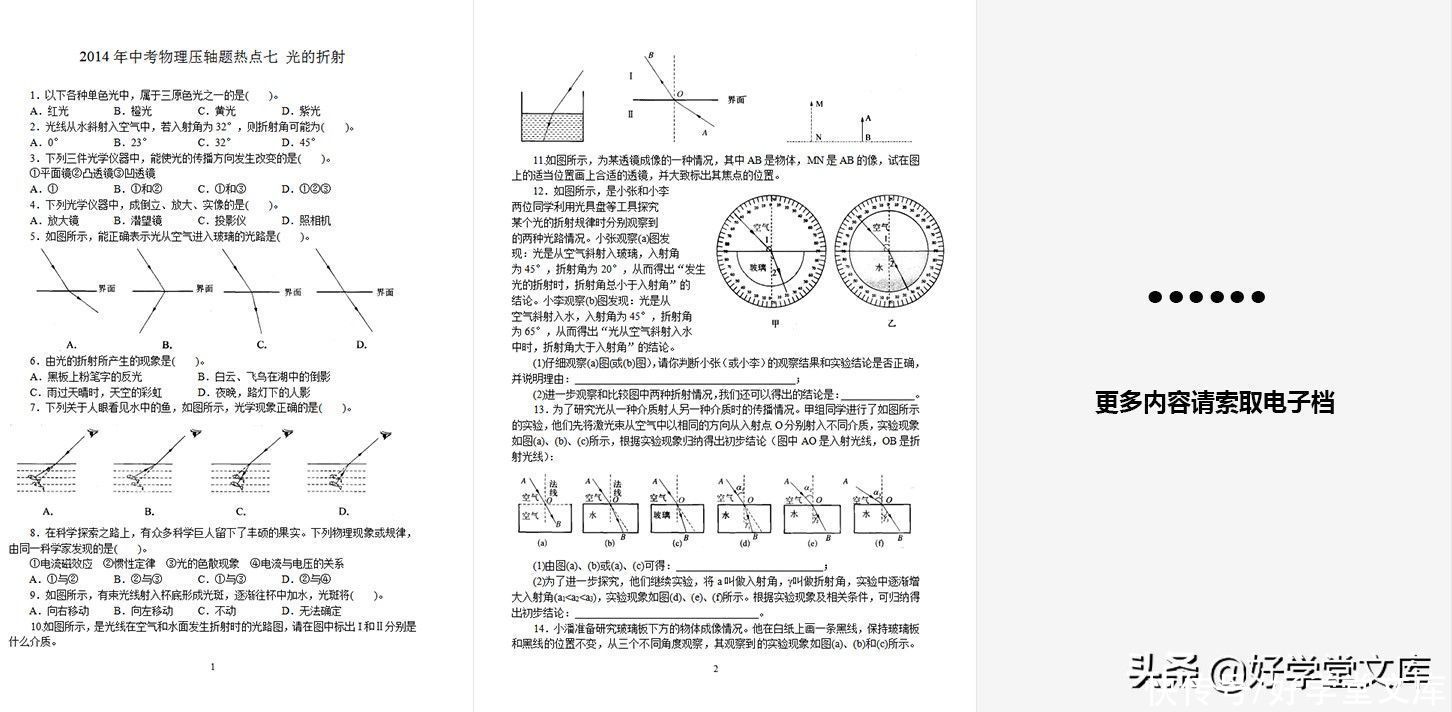 物理|中考物理压轴题热点：13个专题98页，考前提优必选