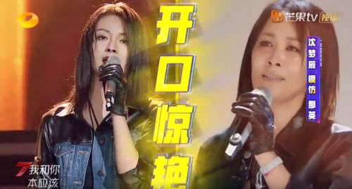 百变大咖秀：沈梦辰模仿那英名场面，杨钰莹赵丽颖谁才是花千骨？