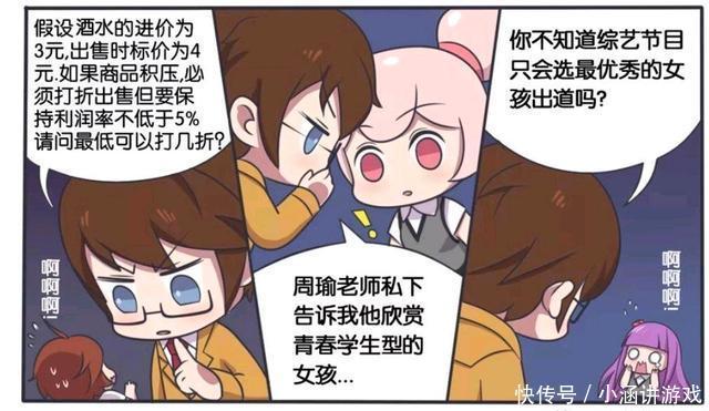 方法|王者荣耀漫画：诸葛亮情商太高了、用这种方法让同学们爱上学习？