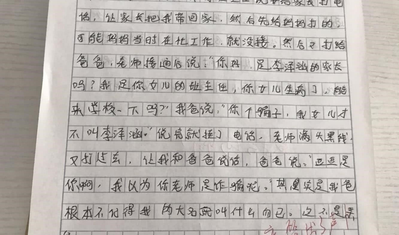 小学生作文《这不是亲爸》，老师看完给评语：不好意思笑出了声