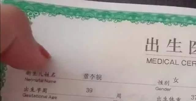 送杨氏女|爸爸姓吉，医生误将出生证明打错，宝爸看后不怒反笑不改了