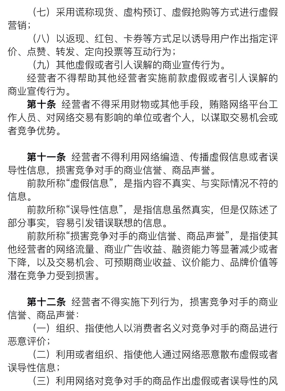 总局|市场监管总局就《禁止网络不正当竞争行为规定》征求意见