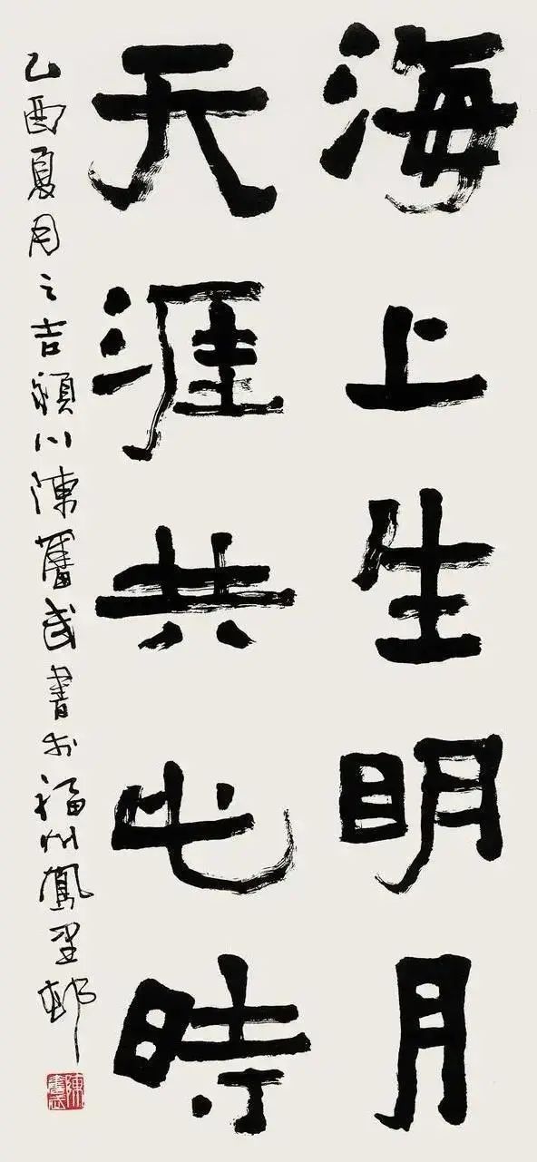 陈老|他是福建省书协主席,用笔苍劲有力,洒脱豪放,瘦硬有神!