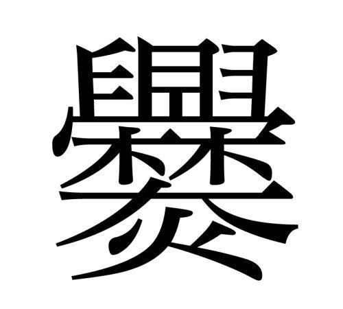 盘点!盘点中国最奇葩的八个姓氏,绝大多数人都没有听过!