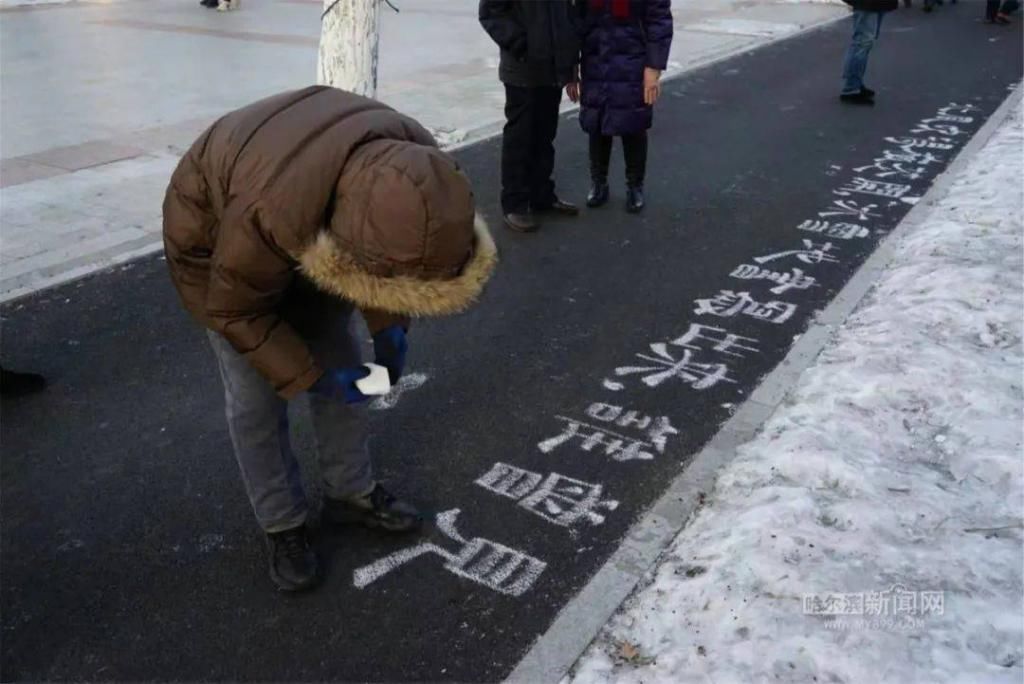  书法|冰城72岁老人用雪块在地砖上秀书法