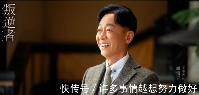 天花板|《叛逆者》為何能夠成為今年的大熱劇？王志文功不可沒