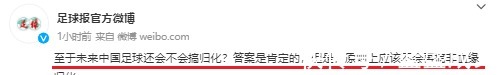 足协|足协归化“关门”!中国男足首个调整曝光4大国脚绝版+后无来者!