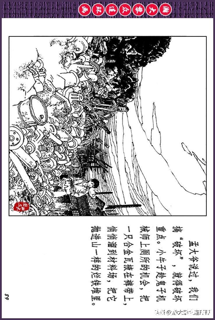 辛弃疾|瀚大黎众｜上人美版抗日战争斗争连环画《夜奔盘山》范生福绘画