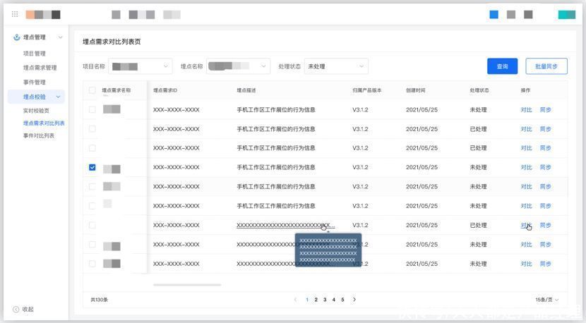 数据分析师|如何设计出一个实用高效的埋点管理系统？