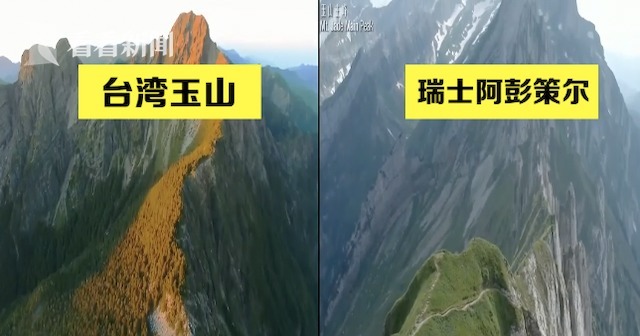 |世界笑话!台湾耗巨资拍宣传片 玉山变瑞士高山