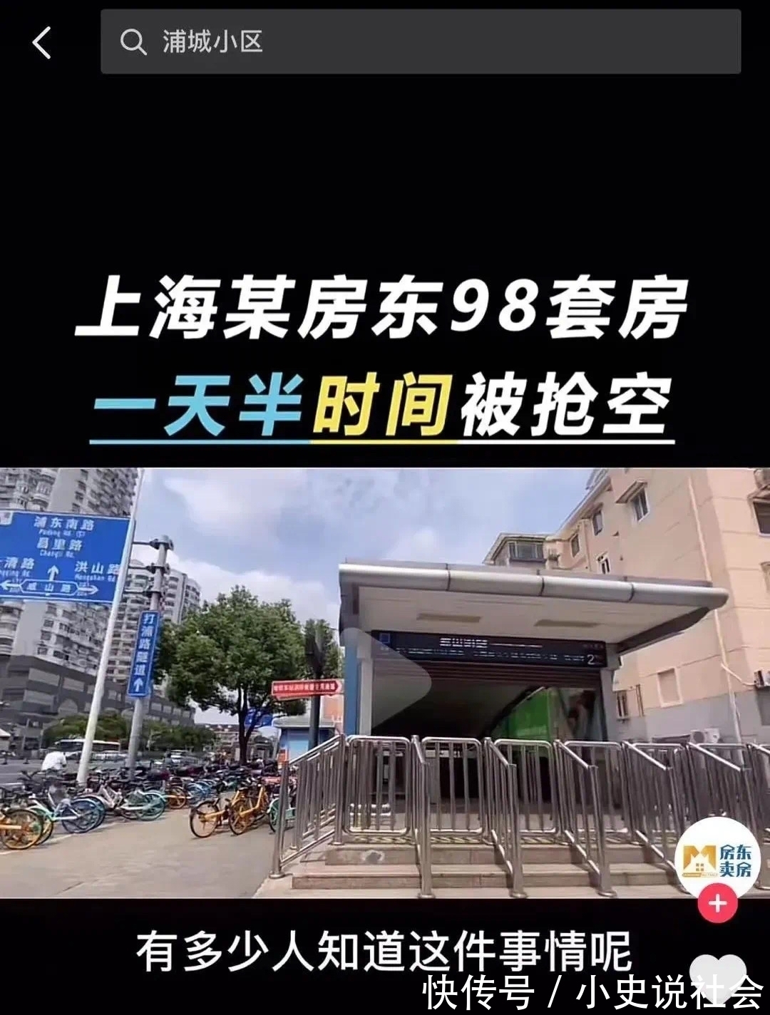 盈利|上海房东一天卖房98套,盈利4.3亿