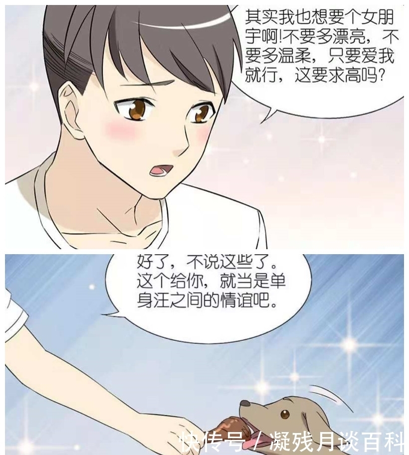 女朋友|搞笑漫画：单身狗楠一的悲催人生，连狗狗都有女朋友了！